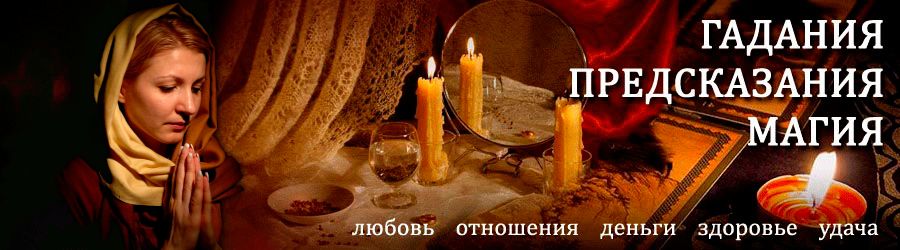 Гадалка в Братске — отзывы